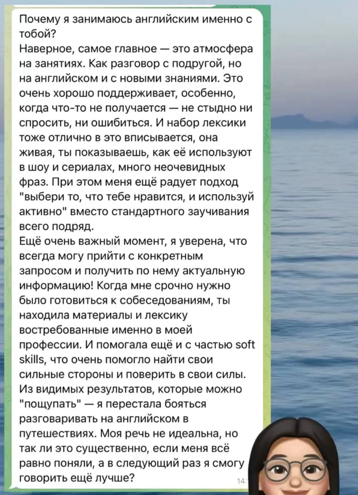 Скриншот отзыва ученицы: «Почему я занимаюсь английским именно с тобой?..»