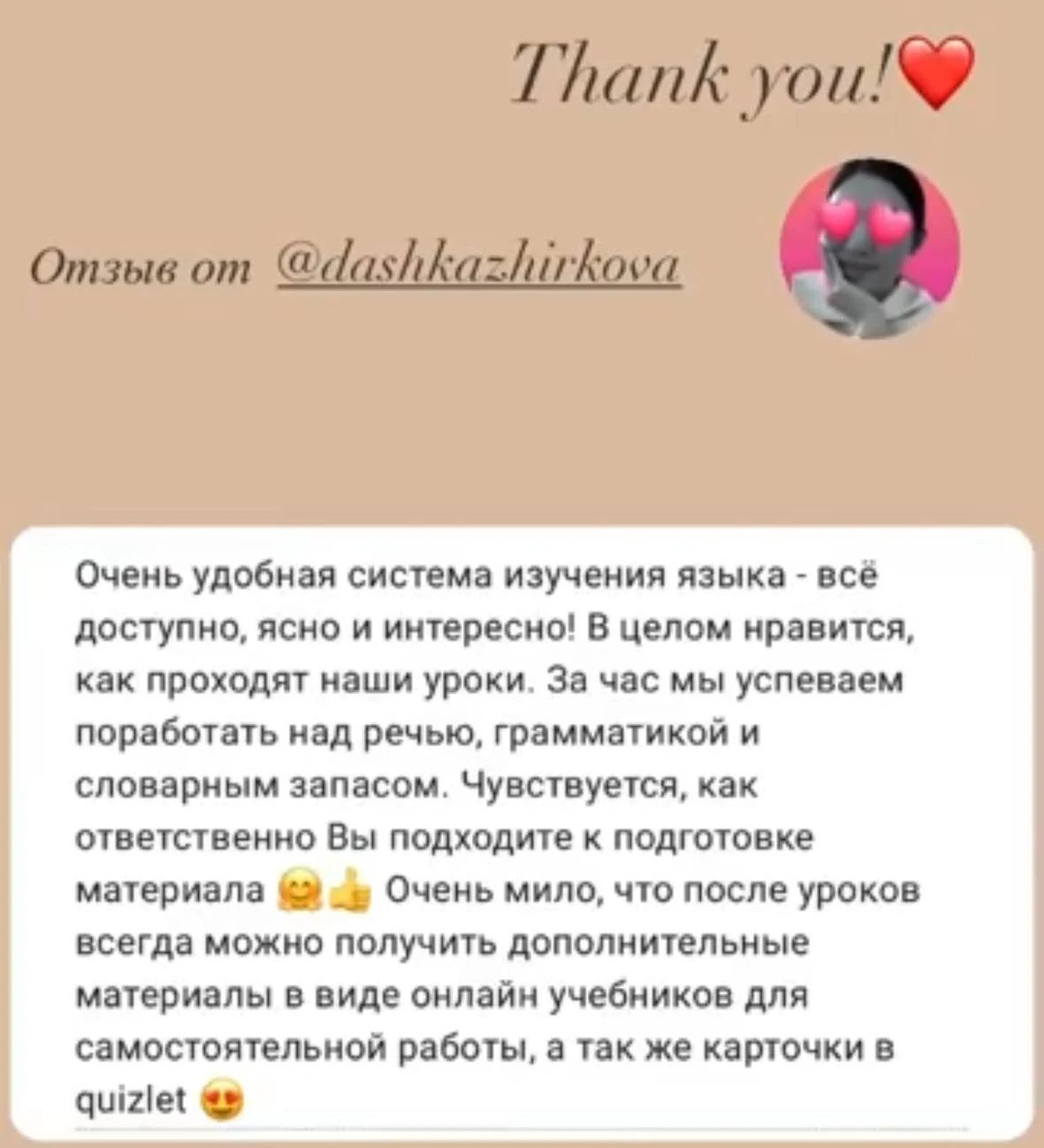 Скриншот отзыва ученицы Даши (@dashkazhirkova) из Instagram: «Очень удобная система изучения языка...»