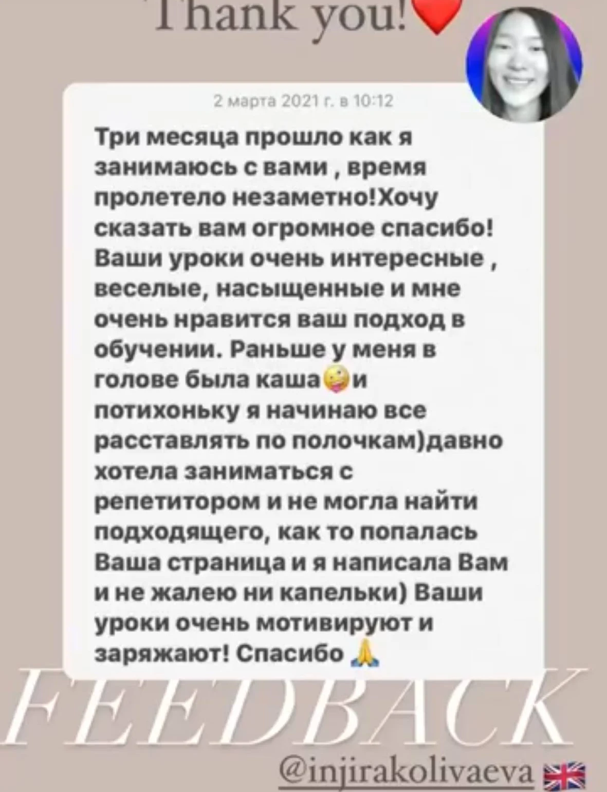 Скриншот отзыва ученицы @injirakolivaeva из Instagram: «Три месяца прошло как я занимаюсь с вами...»